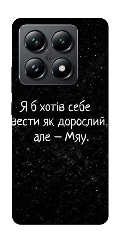 Чохол на Xiaomi 14T Pro Мяу фото 1 з 1