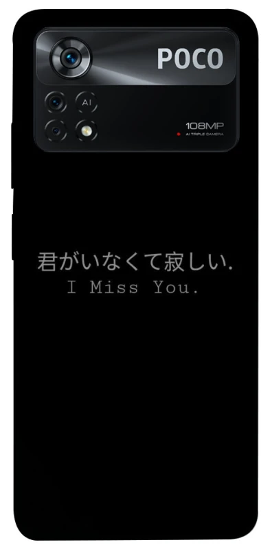 Чохол на Xiaomi Poco X4 Pro 5G Japanese I Miss You фото 1 з 1