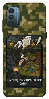 Чехол на Nokia G21 На восточном фронте без перемен фото 1 из 1