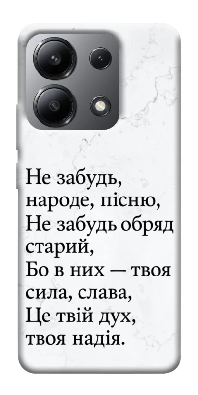 Чохол на Xiaomi Redmi Note 13 4G Не забудь фото 1 з 1