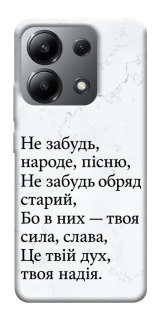 Чохол на Xiaomi Redmi Note 13 4G Не забудь фото 1 з 1