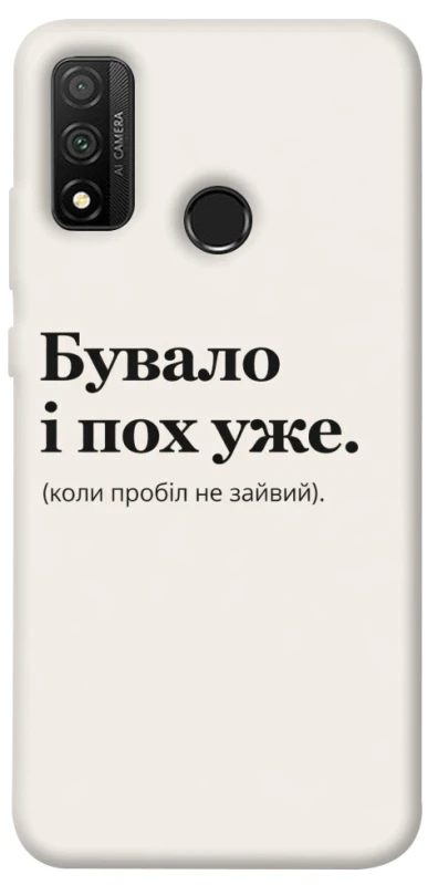 Чохол на Huawei P Smart (2020) Похуже фото 1 з 1