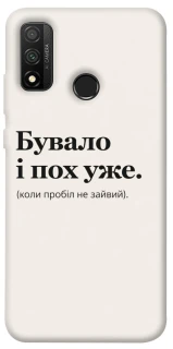 Чохол на Huawei P Smart (2020) Похуже фото 1 з 1