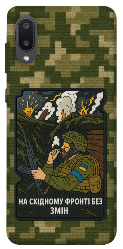 Чохол на Samsung Galaxy A02 На східному фронті без змін фото 1 з 1