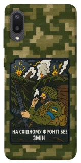 Чохол на Samsung Galaxy A02 На східному фронті без змін фото 1 з 1
