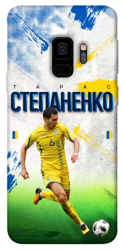 Чехол на Samsung Galaxy S9 Степаненко №6 фото 1 из 1