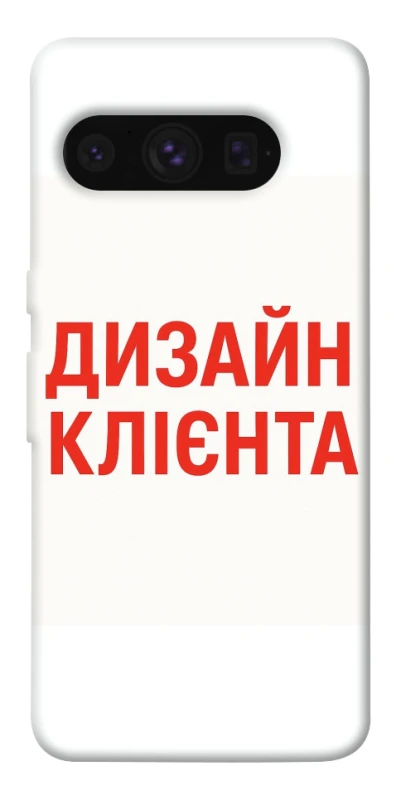 Чохол на Google Pixel 8 Pro Дизайн Клієнта фото 1 з 1