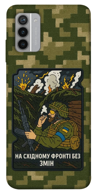 Чохол на Nokia G42 На східному фронті без змін фото 1 з 1