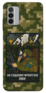 Чохол на Nokia G42 На східному фронті без змін фото 1 з 1