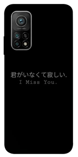 Чохол на Xiaomi Mi 10T Japanese I Miss You фото 1 з 1