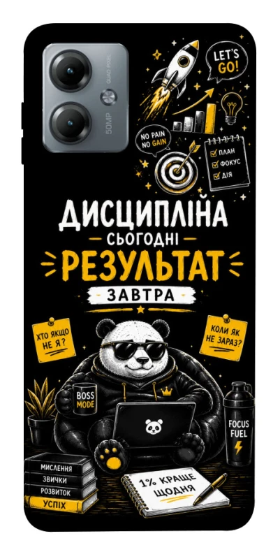 Чехол на Motorola Moto G14 Дисципліна фото 1 из 1