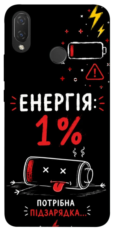 Чехол на Huawei P Smart+ (nova 3i) Енергія: 1% фото 1 из 1
