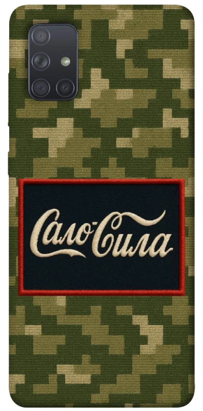Чехол на Samsung Galaxy A71 Сало Сила фото 1 из 1