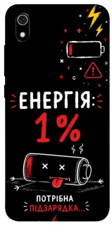 Чехол на Xiaomi Redmi 7A Енергія: 1% фото 1 из 1