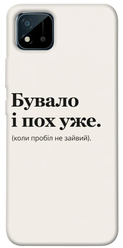 Чохол на Realme C20 Похуже фото 1 з 1