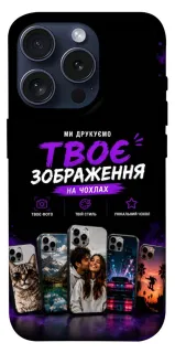 Чохол на Apple iPhone 15 Pro (6.1") Дизайн Клієнта фото 1 з 1