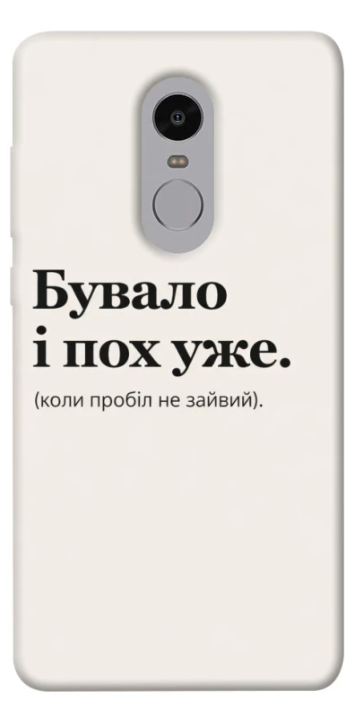 Чехол на Xiaomi Redmi Note 4X / Note 4 (Snapdragon) Похуже фото 1 из 1