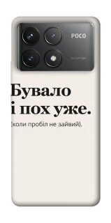 Чохол на Xiaomi Poco F6 Pro Похуже фото 1 з 1