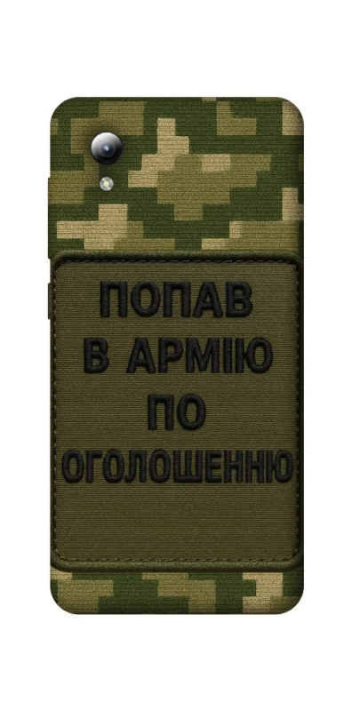 Чохол на ZTE Blade A3 (2019) Попав в армію по оголошенню фото 1 з 1