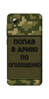 Чохол на ZTE Blade A3 (2019) Попав в армію по оголошенню фото 1 з 1