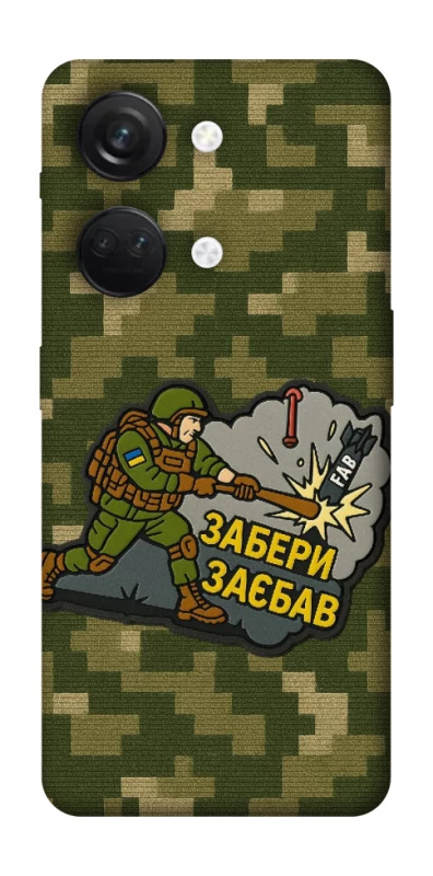 Чохол на OnePlus Nord 3 Забери з собою фото 1 з 1