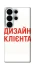 Чохол на Samsung Galaxy S26 Pro Дизайн Клієнта фото 1 з 1