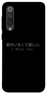 Чехол на Xiaomi Mi 9 SE Japanese I Miss You фото 1 из 1