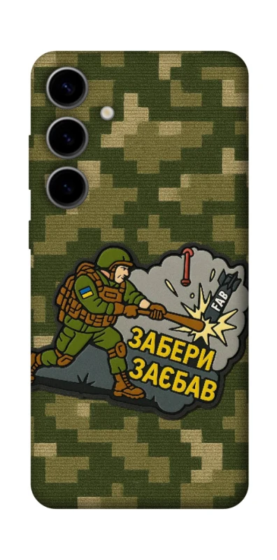 Чохол на Samsung Galaxy S25 FE Забери з собою фото 1 з 1