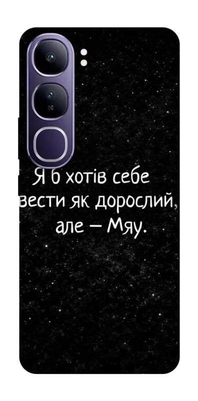 Чохол на Vivo Y300 Мяу фото 1 з 1