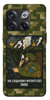 Чехол на OnePlus 10T На восточном фронте без перемен фото 1 из 1