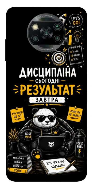 Чехол на Xiaomi Poco X3 NFC / Poco X3 Pro Дисципліна фото 1 из 1