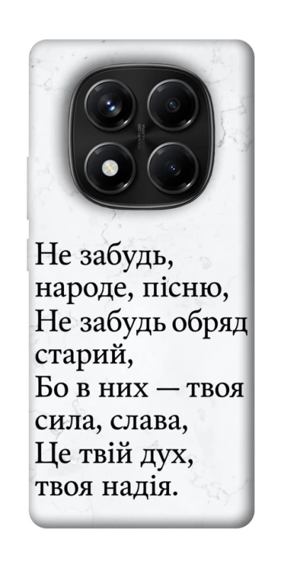 Чохол на Xiaomi Redmi Note 14 Pro 4G Не забудь фото 1 з 1