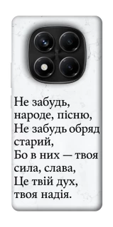 Чохол на Xiaomi Redmi Note 14 Pro 4G Не забудь фото 1 з 1