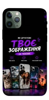 Чохол на Apple iPhone 11 Pro (5.8") Дизайн Клієнта фото 1 з 1