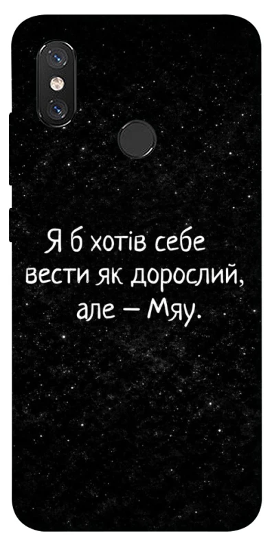 Чохол на Xiaomi Mi 8 Мяу фото 1 з 1