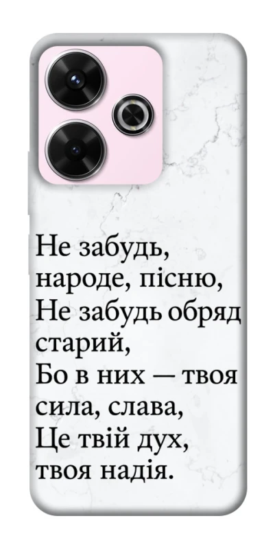 Чохол на Xiaomi Poco M6 4G Не забудь фото 1 з 1