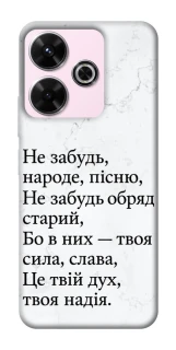 Чохол на Xiaomi Poco M6 4G Не забудь фото 1 з 1