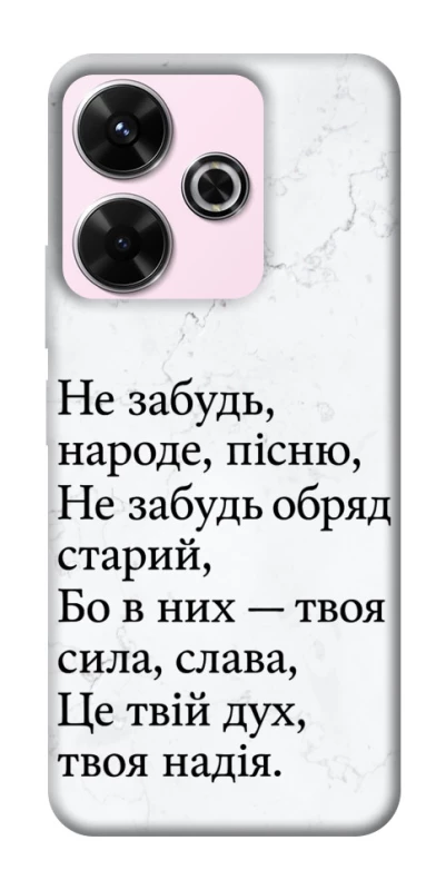 Чохол на Xiaomi Redmi 13 4G Не забудь фото 1 з 1