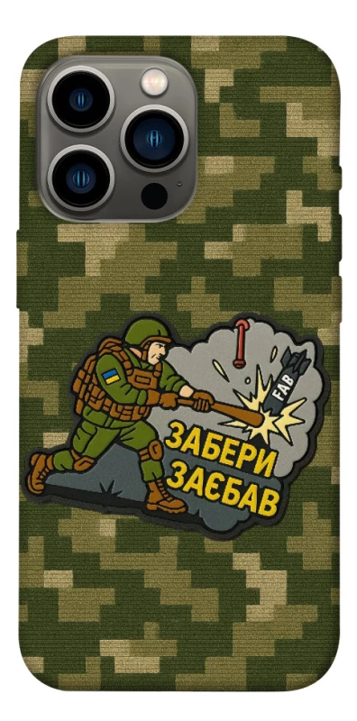 Чохол на Apple iPhone 13 Pro (6.1") Забери з собою фото 1 з 1