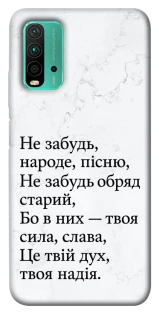 Чохол на Xiaomi Redmi Note 9 4G / Redmi 9 Power Не забудь фото 1 з 1