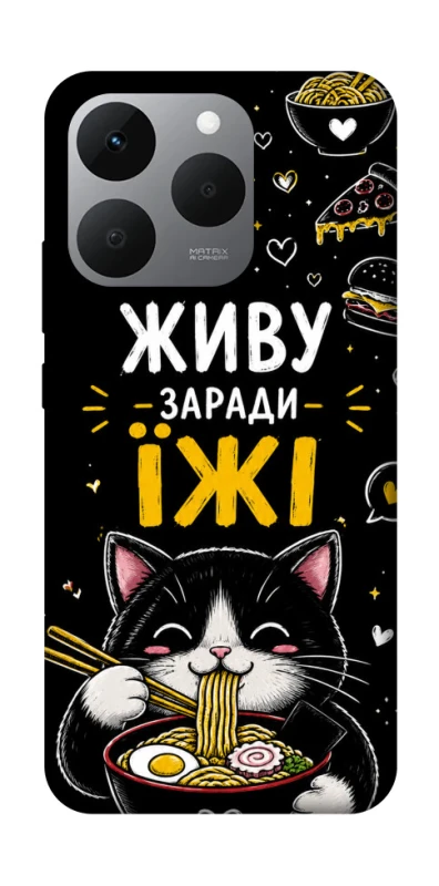 Чехол на Realme 15T Живу заради їжі фото 1 из 1