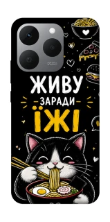 Чехол на Realme 15T Живу заради їжі фото 1 из 1