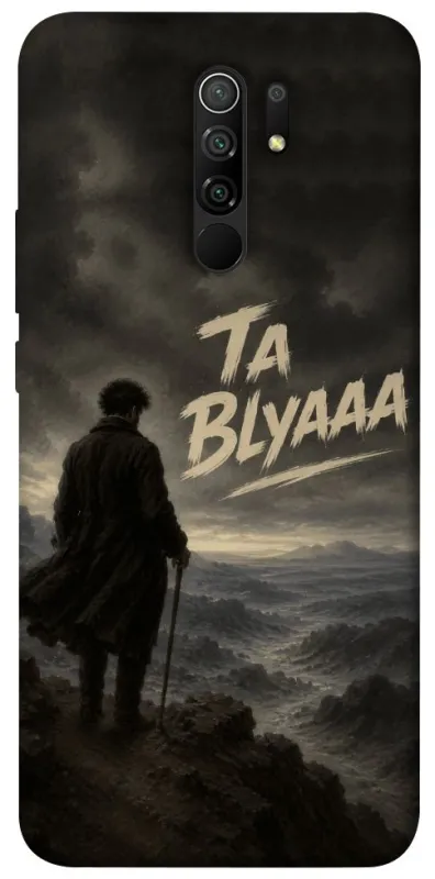 Чехол на Xiaomi Redmi 9 Ta Blyaaa фото 1 из 1