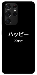 Чохол на Samsung Galaxy S21 Ultra Japanese Happy фото 1 з 1