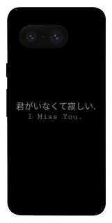 Чехол на Google Pixel 8 Japanese I Miss You фото 1 из 1
