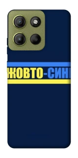 Чехол на Motorola Moto G15 4G UA-Football ver.8 фото 1 из 1