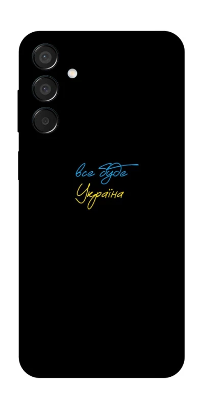 Чохол на Samsung Galaxy M15 5G Все буде Україна фото 1 з 1