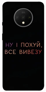 Чохол на OnePlus 7T Все вивезу фото 1 з 1