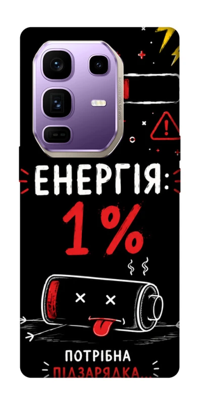 Чохол на Infinix Note 50 Pro+ Енергія: 1% фото 1 з 1