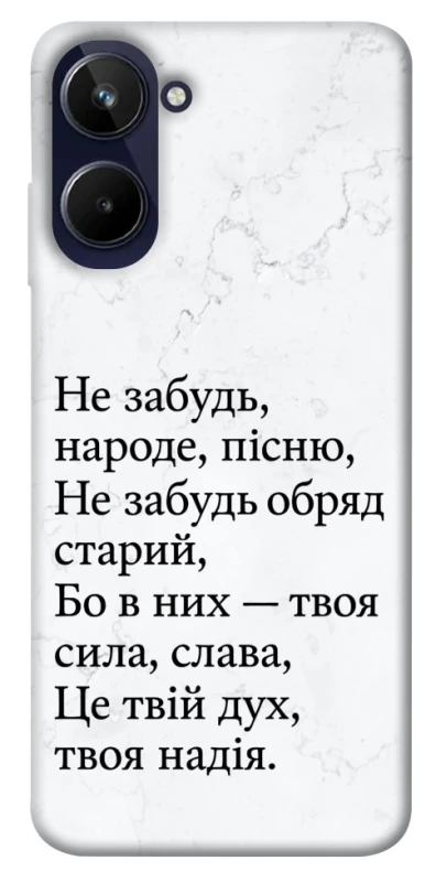 Чохол на Realme 10 4G Не забудь фото 1 з 1